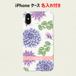 OP32 Flowers オーダーメイド iPhone ケース アイフォン ケース アイホン ケース プラスケース 1枚目の画像