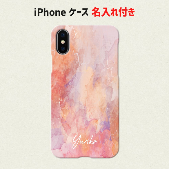 OP45　水彩風 オーダーメイド iPhone ケース アイフォン ケース アイホン ケース プラスケース 1枚目の画像