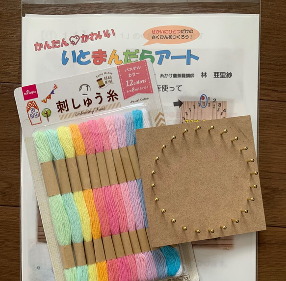 【送料無料】お子様でも簡単にできちゃう♪糸かけ曼荼羅キット　パステルカラー　＊ハンドメイドキット　おうち時間 1枚目の画像