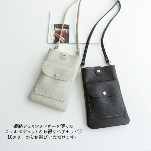 限定価格】 ペアセット スマホポシェット 【 シュリンクレザー 