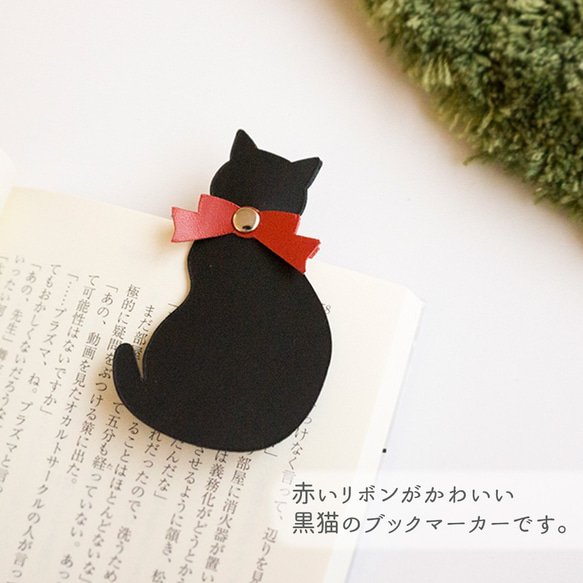 ブックマーカー 【 黒猫 】 レザー 革小物 しおり 動物 ねこ プレゼント GH04K 2枚目の画像