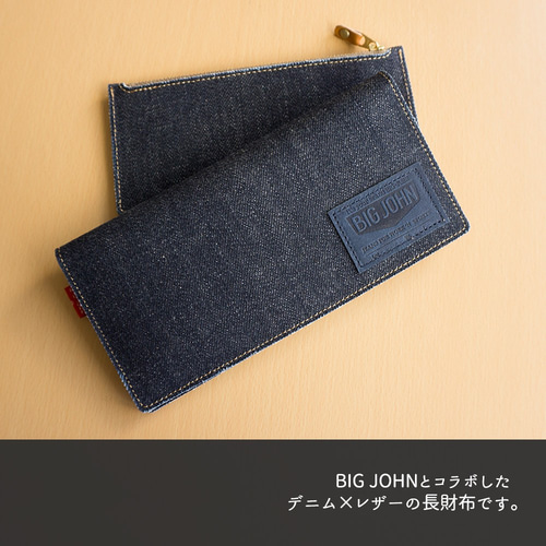 ウォレット 【 BIG JOHN × かもめ 】 デニム 革 レザー 長財布 財布
