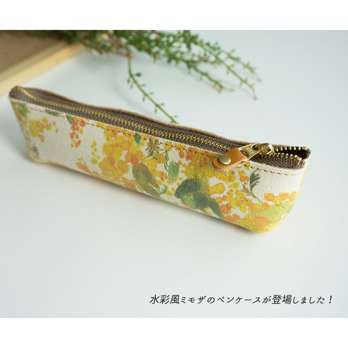 ペンケース 【 水彩風 ミモザ 】 本革 レザー 革 帆布 筆箱 コンパクト