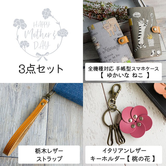 3点セット 手帳型スマホケース 【 ゆかいな ねこ 】 ストレートストラップ 桃の花キーホルダー ピンク ML10K 2枚目の画像