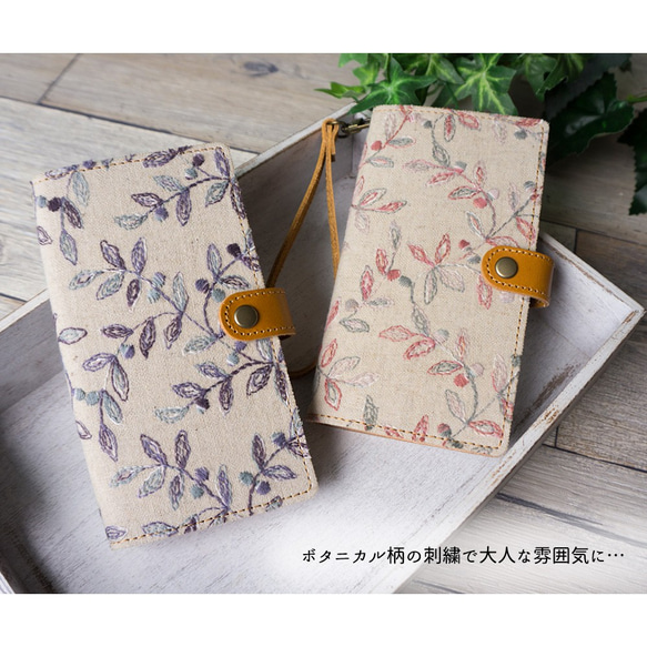 全機種対応 スマホケース 手帳型 【 ボタニカル 刺繍 】 リーフ 本革 レザー 純国産 AL11K 2枚目の画像