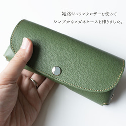 メガネケース 【 シュリンクレザー 】本革 収納ケース 姫路レザー 眼鏡 サングラス HS16K 2枚目の画像