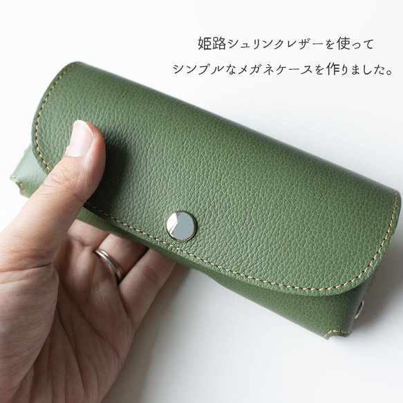 メガネケース 【 シュリンクレザー 】本革 収納ケース 姫路レザー 眼鏡 サングラス HS16K 2枚目の画像