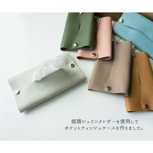 ポケットティッシュケース 【 シュリンクレザー 】 本革 収納 ポケットティッシュケース 【 シュリンクレザー 】 本革 収納