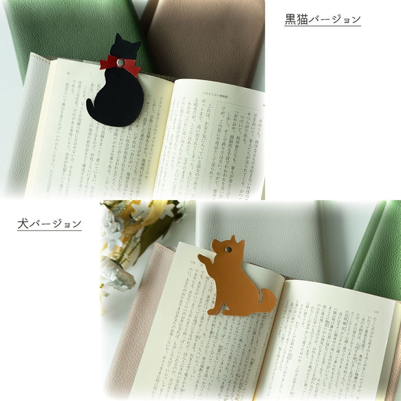 ブックカバー 【 シュリンクレザー 】文庫本 ブックマーカー 姫路レザー 革小物 動物 しおり 犬 猫 HS18K 7枚目の画像