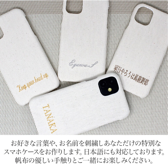 多機種対応 スマホケース 帆布 『刺繍で文字入れ』刺繍 メッセージ フォント 言葉 名前 スマホカバー ギフト 格言 2枚目の画像