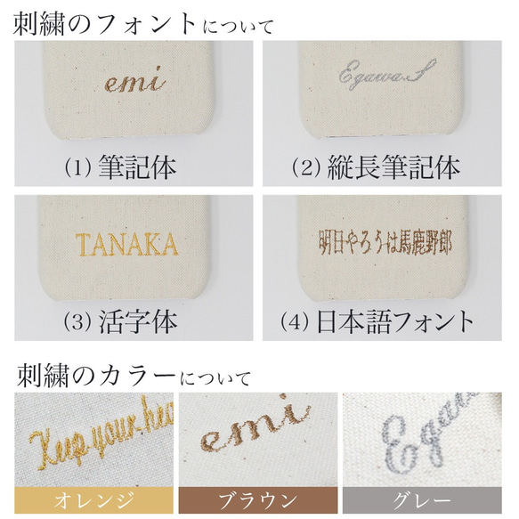 多機種対応 スマホケース 帆布 『刺繍で文字入れ』刺繍 メッセージ フォント 言葉 名前 スマホカバー ギフト 格言 5枚目の画像