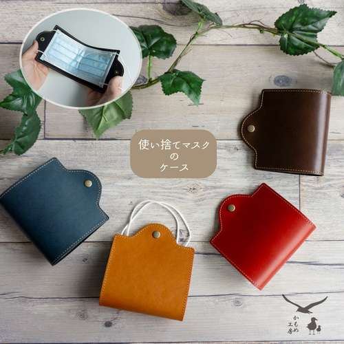 マスクケース 【 栃木レザー 】 携帯用 国産 本革 レザー KG01K マスク
