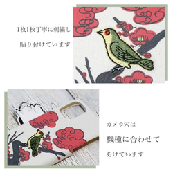 多機種対応 スマホケース 帆布 花札柄 『梅にうぐいす』刺繍 鳥柄 トリ レディース メンズ ギフト 鮮やか 春 ファッ 3枚目の画像