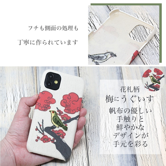 多機種対応 スマホケース 帆布 花札柄 『梅にうぐいす』刺繍 鳥柄 トリ レディース メンズ ギフト 鮮やか 春 ファッ 4枚目の画像