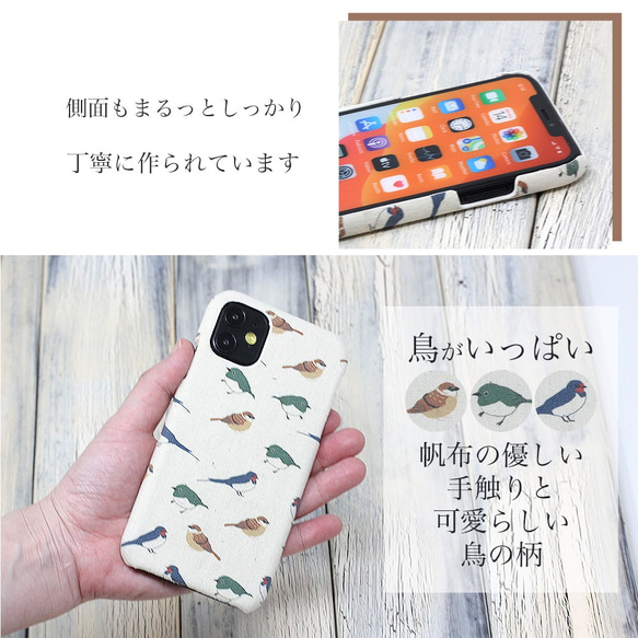 多機種対応 スマホケース 帆布 『鳥がいっぱい』可愛い 鳥 トリ TORI アイフォーン レディース ファッション 北欧 4枚目の画像