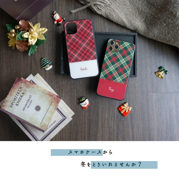多機種対応 スマホケース ガラス【 クリスマスチェック 名入れ 】 冬 文字入れ オリジナル iPhone JI45U 6枚目の画像
