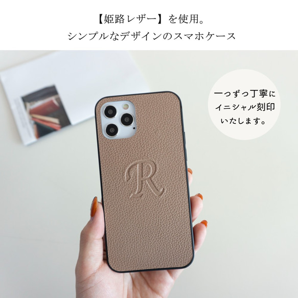 スマホケース 多機種対応 姫路レザー リアケース 【 Simple -グレイス- 】 イニシャル 刻印 JR01U 2枚目の画像