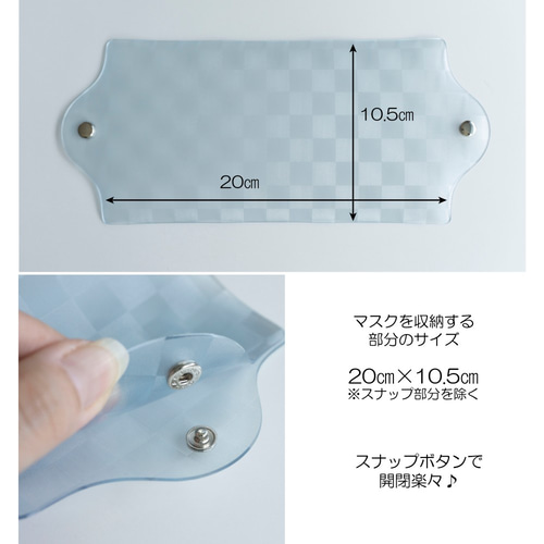 マスクケース 【 クリア 市松 】 凸凹 携帯用 PVC 透明 シンプル