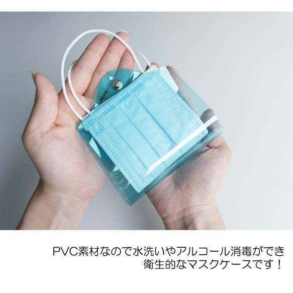 マスクケース 【 クリア 4カラー 】 グリーン ミント 携帯用 PVC 透明 シンプル HP05U 5枚目の画像