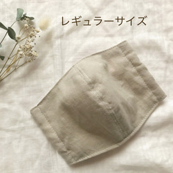 コットンリネン ×ダブルガーゼ　大人用　レギュラーサイズ　マスク　 1枚目の画像