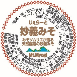 生乳のじぇらーとに妙義みそをブレンドしています。妙義みその風味と味をじぇらーとでお楽しみください。 2枚目の画像