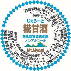 富岡市産米糀の甘酒と生乳のじぇらーとのほんのりとした甘酒の風味と豊かな栄養をお楽しみください。 3枚目の画像