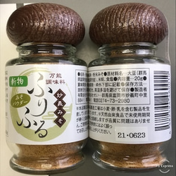 万能調味料ふりふるは、妙義みそを粉末状にし、色々な料理にふりかけるだけで天然醸造みその旨味とコクを楽しむことができます。 2枚目の画像