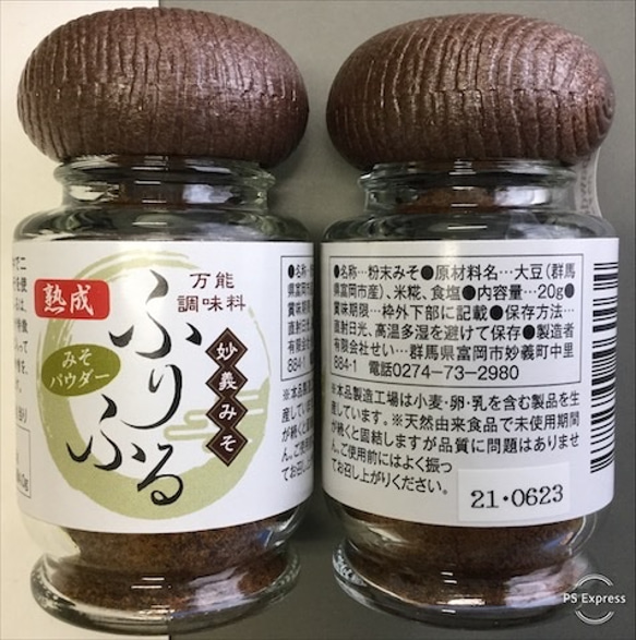 万能調味料ふりふるは、妙義みそを粉末状にし、色々な料理にふりかけるだけで天然醸造みその旨味とコクを楽しむことができます。 3枚目の画像