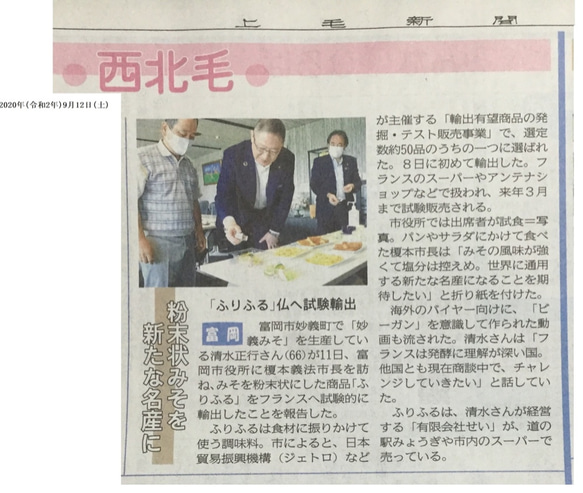 万能調味料ふりふるは、妙義みそを粉末状にし、色々な料理にふりかけるだけで天然醸造みその旨味とコクを楽しむことができます。 6枚目の画像