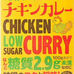 糖質制限のススメ　チキンカレー 2枚目の画像