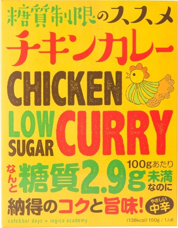 糖質制限のススメ　チキンカレー　３個パック 2枚目の画像