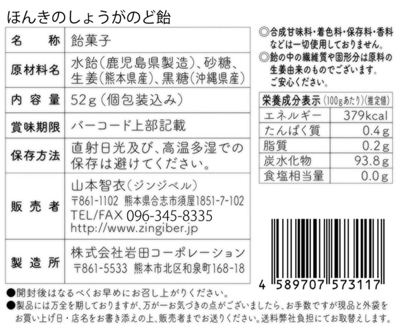 ≪送料無料2個セット≫ほんきのしょうがのど飴 9枚目の画像