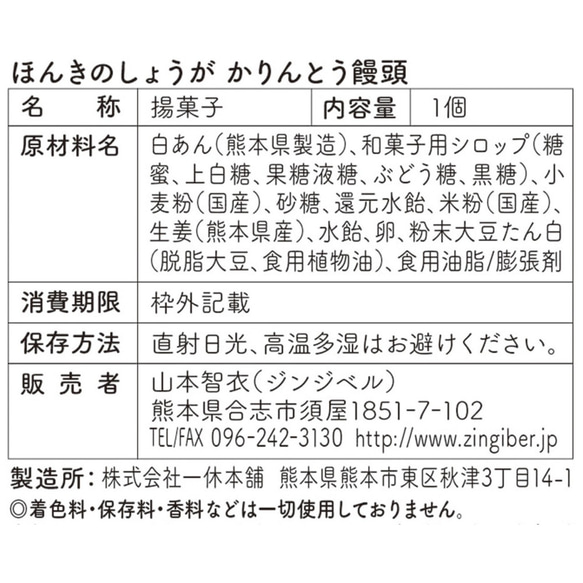 ＜ギフト箱入り＞ほんきのしょうがかりんとう饅頭(9個入り） 6枚目の画像