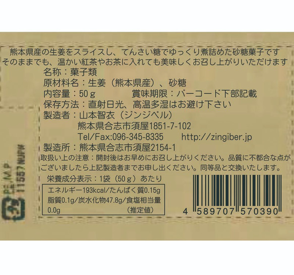 ほんきのしょうが糖　10個セット 8枚目の画像