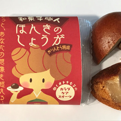 ほんきのしょうがかりんとう饅頭(3個入り）2箱 3枚目の画像