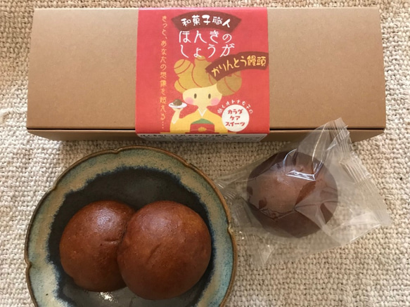 ほんきのしょうがかりんとう饅頭(3個入り）2箱 5枚目の画像