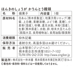 ほんきのしょうがかりんとう饅頭(3個入り）2箱 6枚目の画像