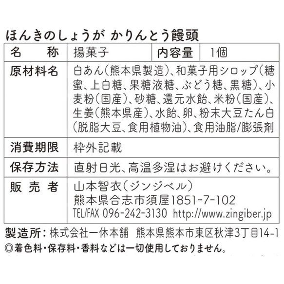 ほんきのしょうがかりんとう饅頭(3個入り）2箱 6枚目の画像