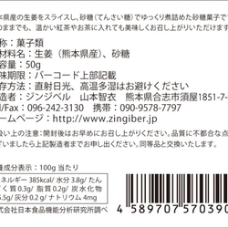 ≪送料無料6個セット≫ほんきのしょうが糖 6枚目の画像