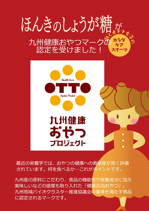 ≪送料無料6個セット≫ほんきのしょうが糖 9枚目の画像