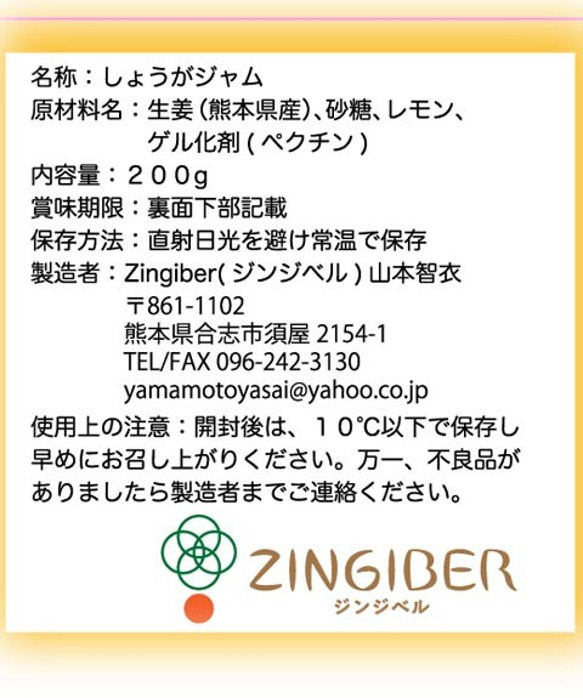 ≪送料無料≫【しょうがジャム3本セット】お料理に便利な”キッチンしょうが” 8枚目の画像