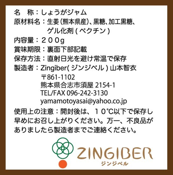 ≪送料無料≫【しょうがジャム3本セット】お料理に便利な”キッチンしょうが” 9枚目の画像