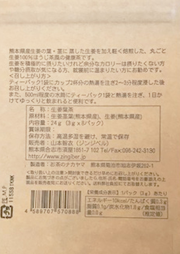 ≪送料無料！≫ほんきのしょうが茶＆のど飴セット 8枚目の画像