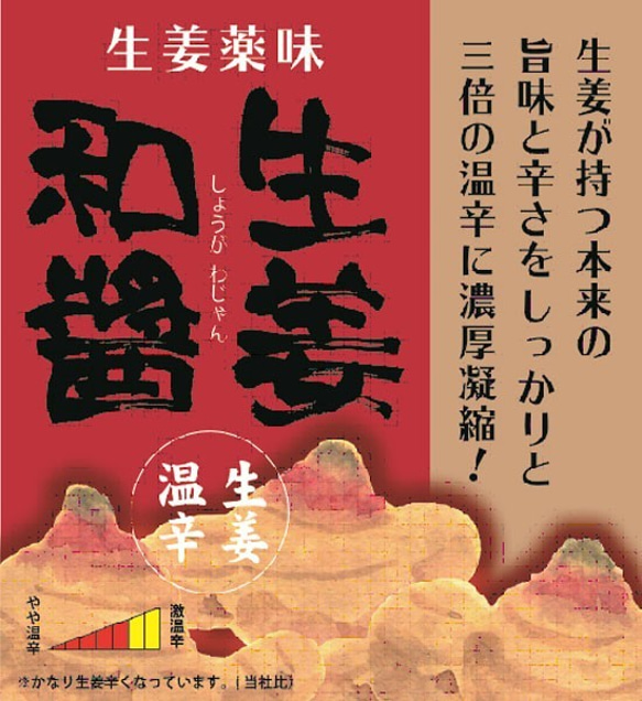 ＜ついに登場！生姜薬味＞生姜和醤（しょうがわじゃん）3本セット 2枚目の画像