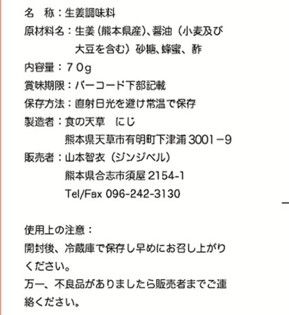 ＜ついに登場！生姜薬味＞生姜和醤（しょうがわじゃん）3本セット 9枚目の画像