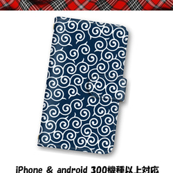 送料無料 スマホケース 手帳型 スマホカバー 唐草模様 iPhone android 1枚目の画像