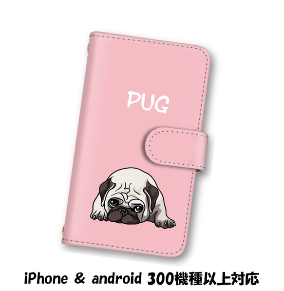送料無料 スマホケース 手帳型 スマホカバー パグ 犬 イヌ ピンク iPhone android 1枚目の画像