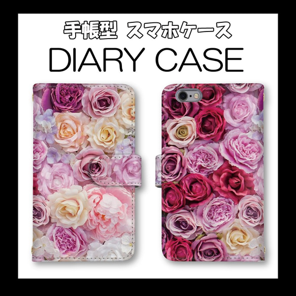 薔薇 カラフル スマホケース 手帳型ケース バラの花 スマホカバー ほぼ
