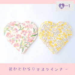 初出品記念-送料無料♡A-1♡花ひとひら×リバティ♡大人立体マスクインナー M２枚 SET 2枚目の画像