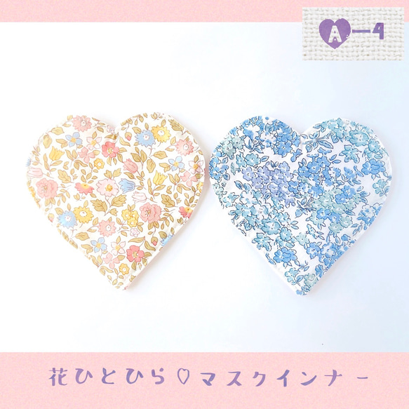 初出品記念-送料無料♡A-4♡花ひとひら×リバティ♡大人立体マスクインナー M２枚 SET 1枚目の画像